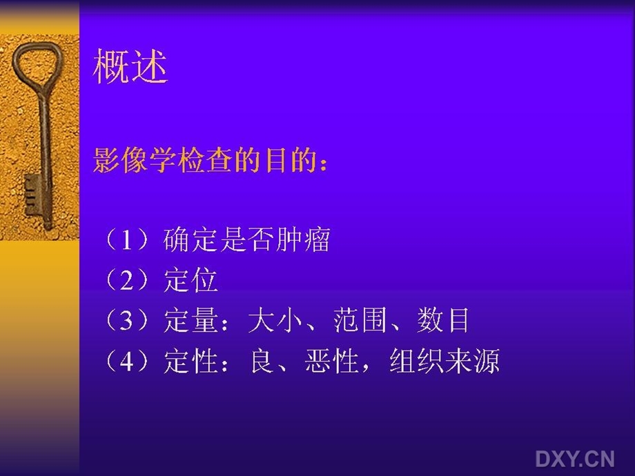 脑胶质瘤的影像学表现(2).ppt_第3页