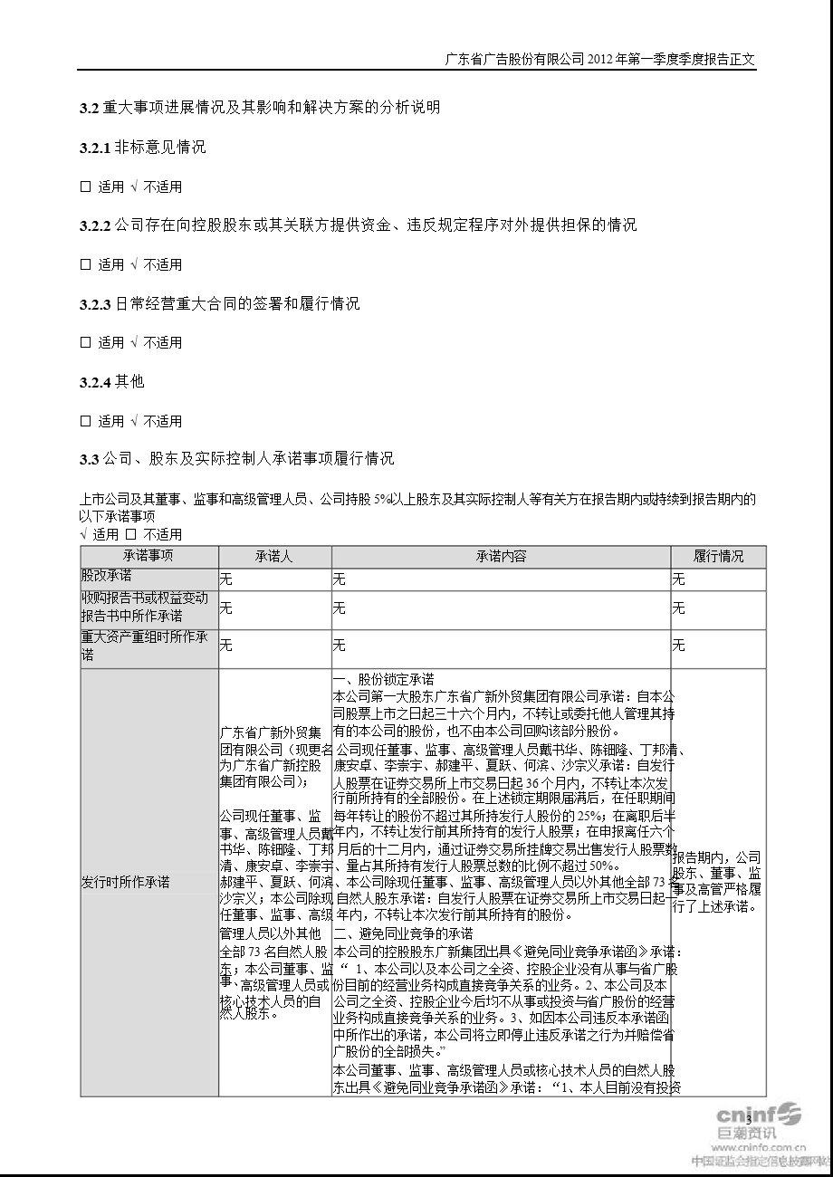 省广股份：2012年第一季度报告正文.ppt_第3页