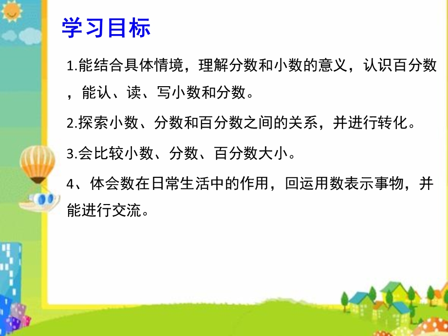 总复习(2)数的认识---小数分数百分数.ppt_第2页