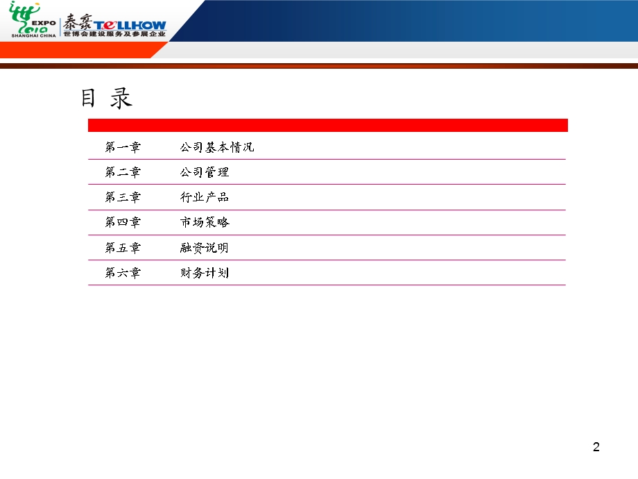 某石油公司融资计划书(1).ppt_第2页