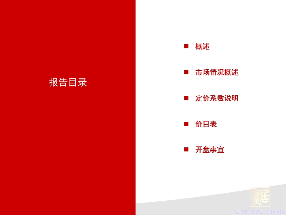 某高档楼盘车位定价报告.ppt_第2页