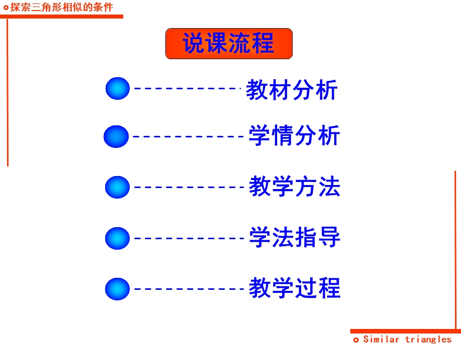 北师大版初中数学八年级下册《探索三角形相似的条件》精品课件.ppt_第2页