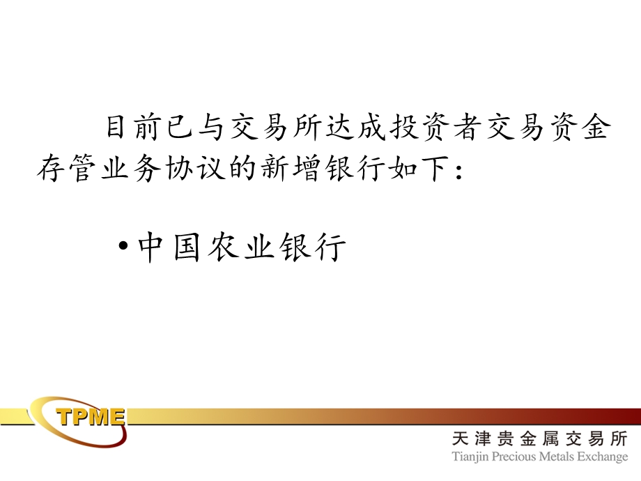 银行投资者结算银行签约、交易资金划转业务的指引(1).ppt_第3页