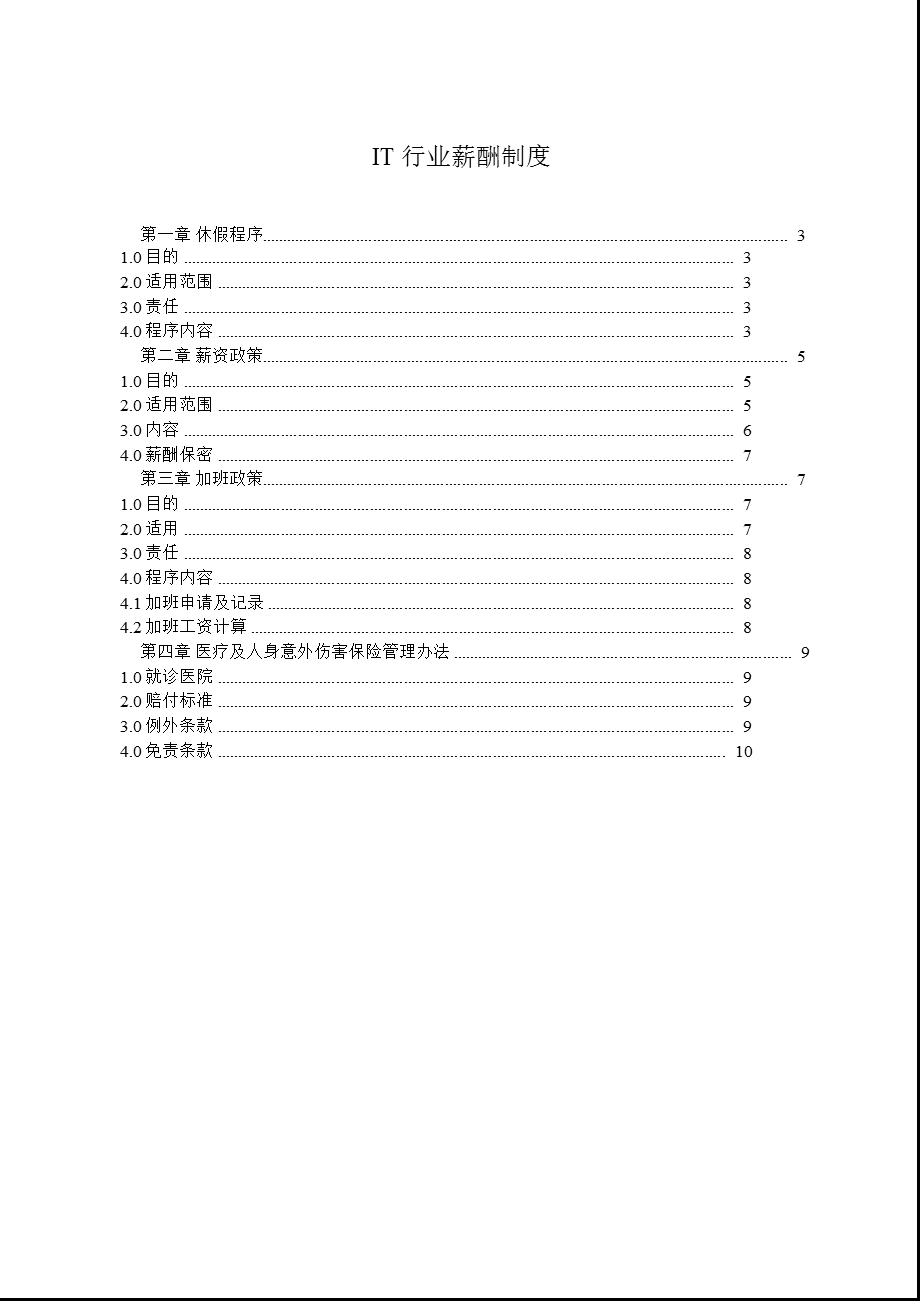 《薪酬设计常用表格与薪酬制度模版》 .ppt_第2页