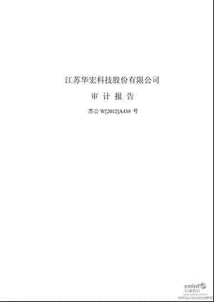 华宏科技：2011年年度审计报告.ppt