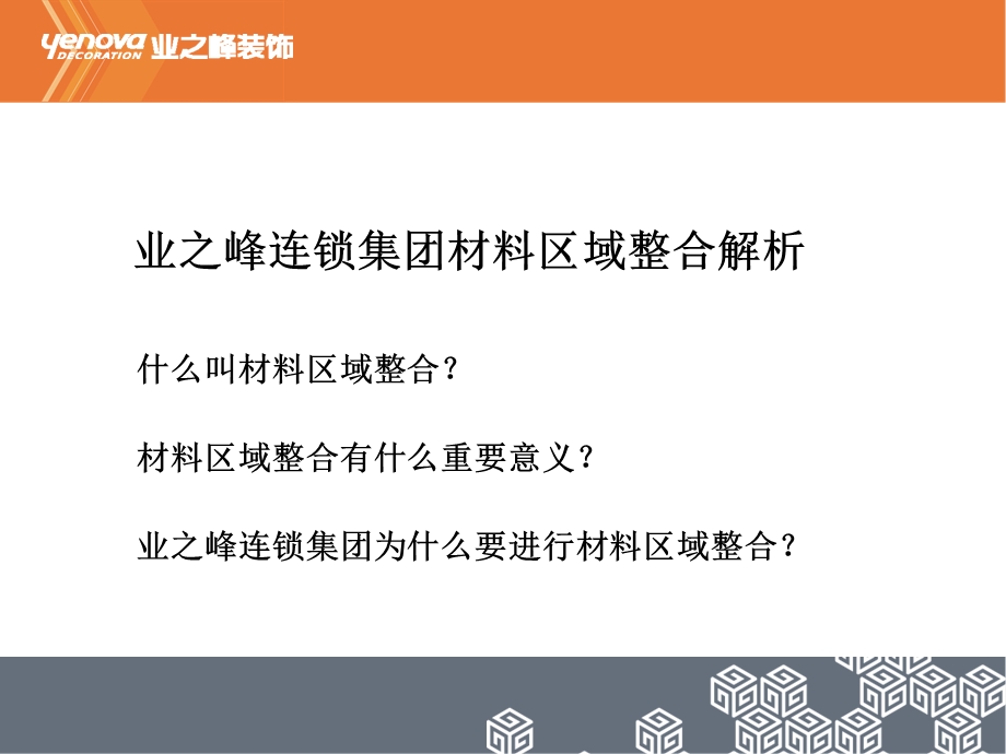 2010财年业之峰连锁系统材料运营情况培训.ppt_第3页