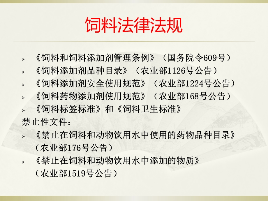 饲料生产许可条件与现场审核培训教程.ppt_第2页