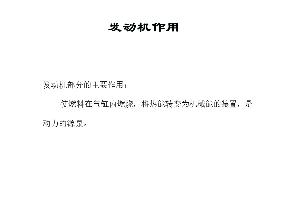 发动机基础知识.ppt_第2页