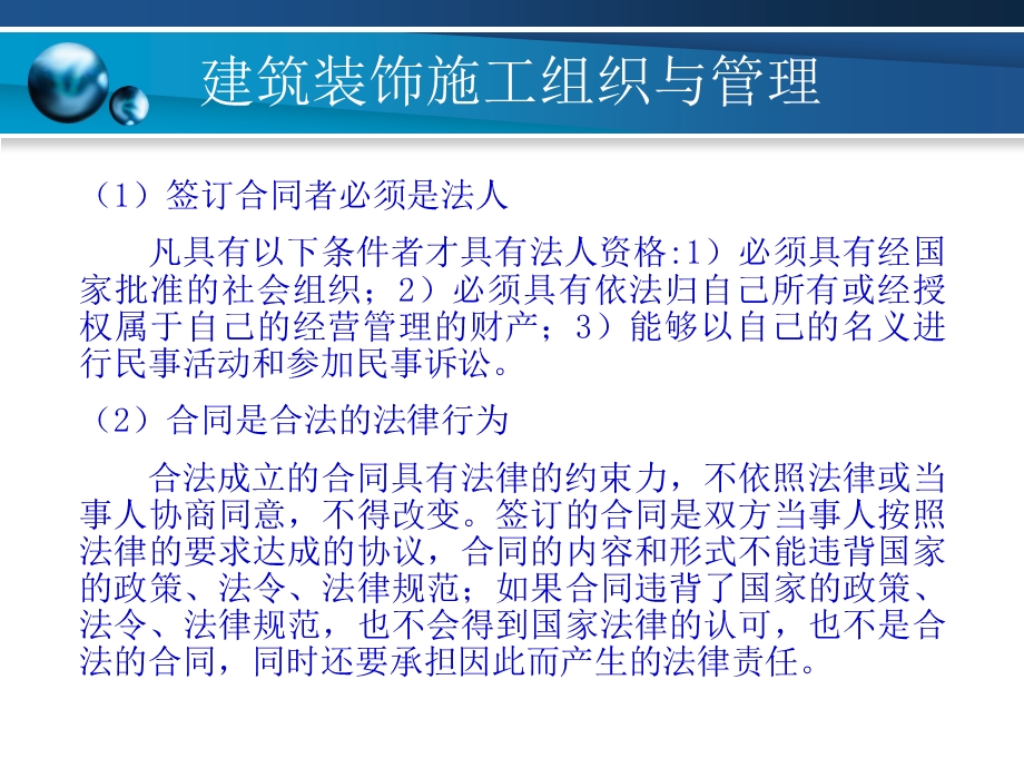 建筑装饰施工组织与管理 6 建筑装饰工程承包合同.ppt_第3页