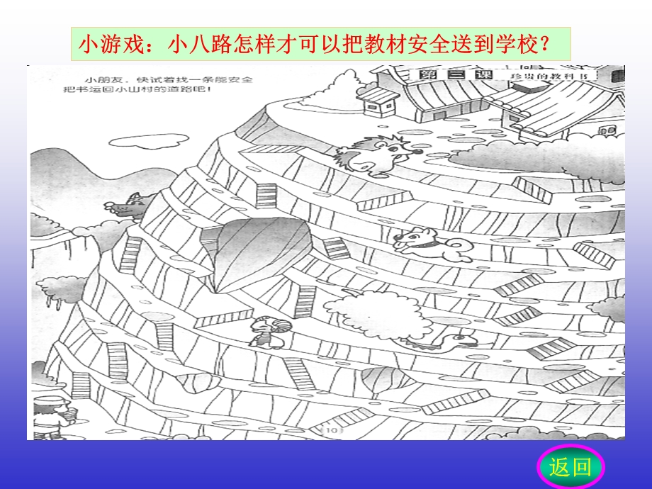 北师大版小学语文四年级上册课件《珍贵的教科书》 .ppt_第3页