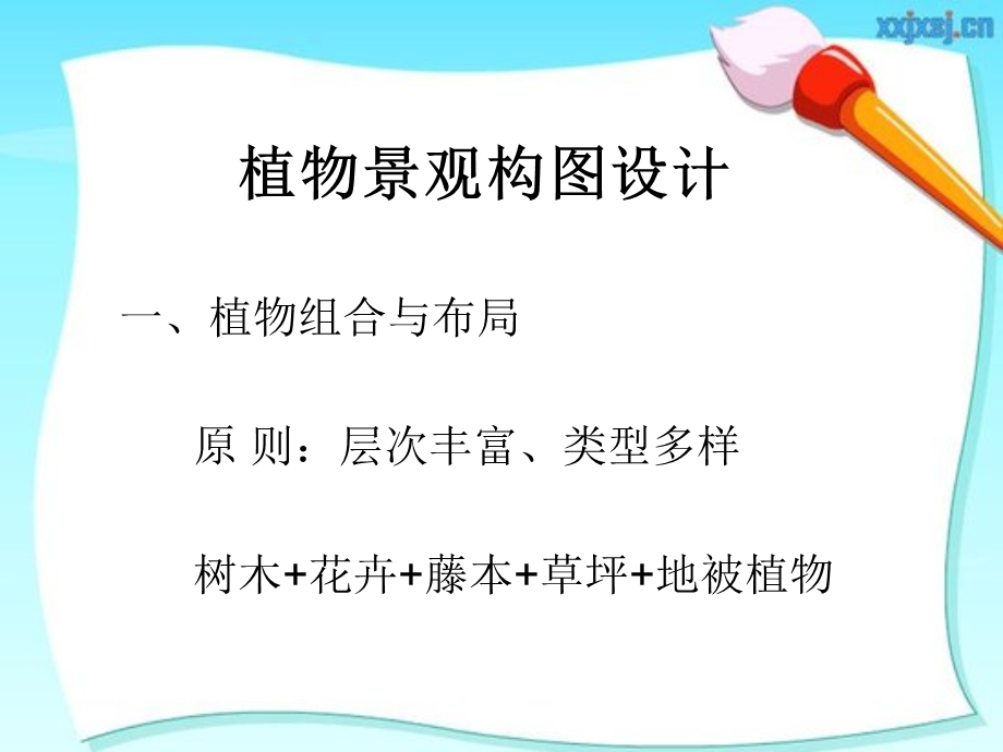 植物景观构图设计.ppt_第3页