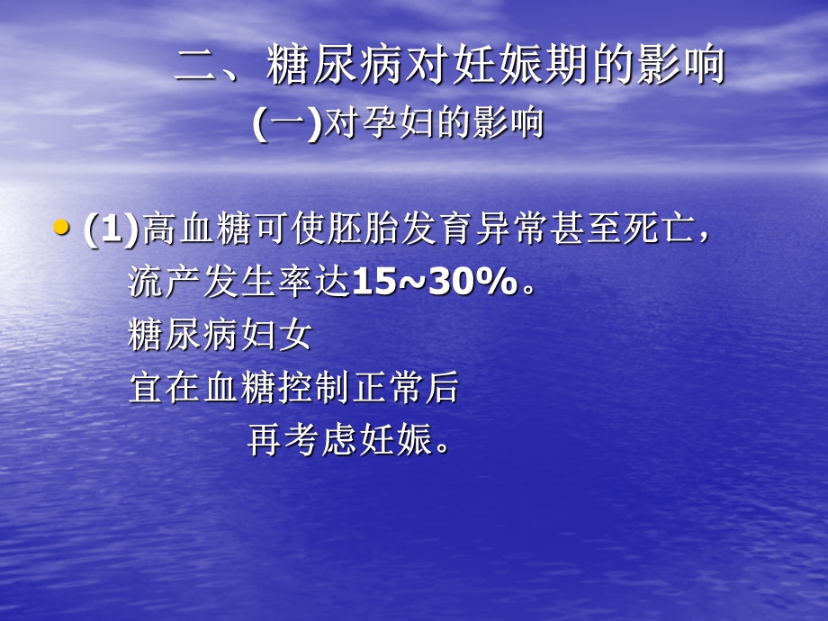 妊娠期糖尿病(1).ppt_第3页