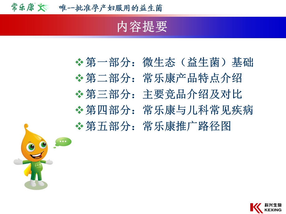 常乐康区域培训-肠道健康(1).ppt_第2页