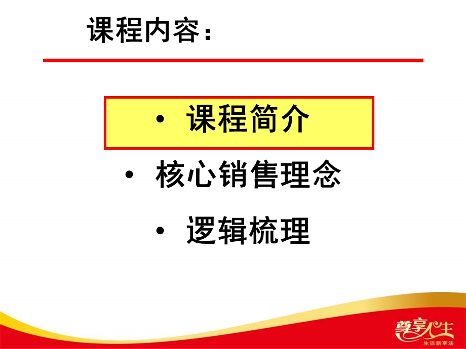 PPT82页-02 生活新享法理财新概念_尊享人生理念篇-2009年12月-新华人寿.总公司.产品管理中心市场开发部.ppt_第2页