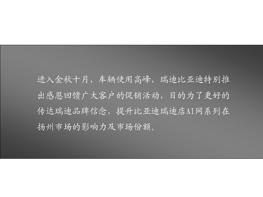 2011瑞迪比亚迪感恩之旅活动推广方案(1).ppt_第2页