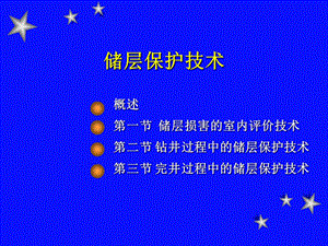 储层保护技术(1).ppt