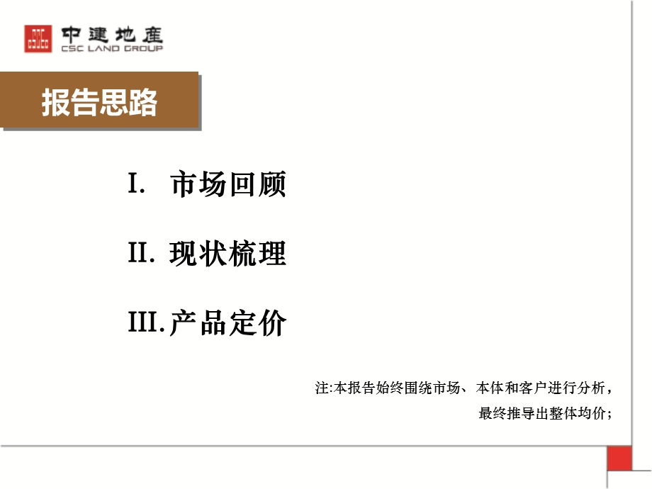 青岛中建尚溪地2014年营销策略——价格方案84p.ppt_第2页