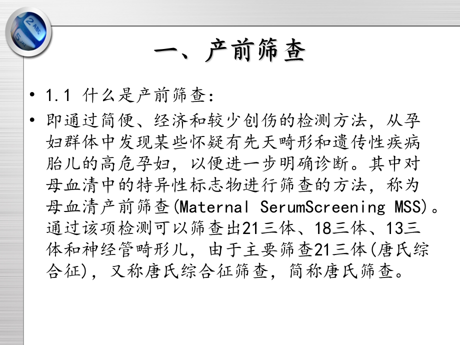 产前筛查.ppt_第2页