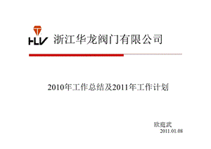 2009年工作总结与2010年工作计划.ppt