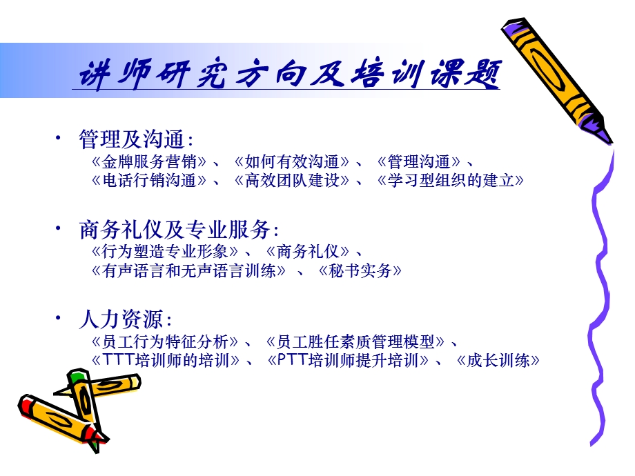 金牌服务促营销(学员手册)(1).ppt_第3页