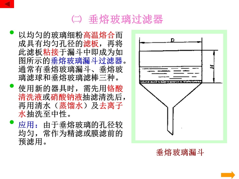 二、常用过滤器及其性能.ppt_第3页