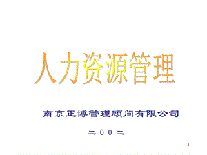 人力资源管理系统(3).ppt