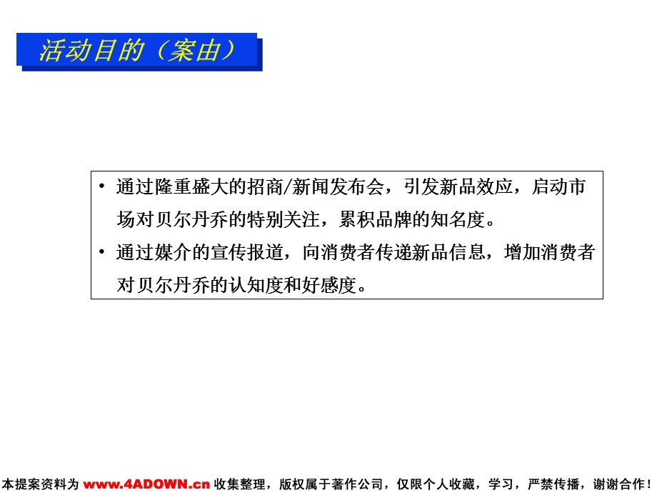 贝尔丹乔服装2004秋冬季招商暨新闻发布会活动方案.ppt_第3页