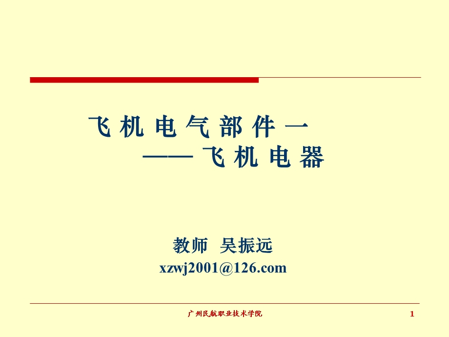 机电器概论(1).ppt_第1页