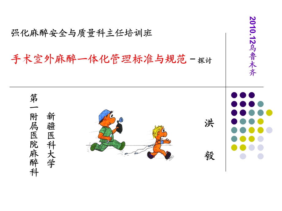 手术室外麻醉.ppt_第1页