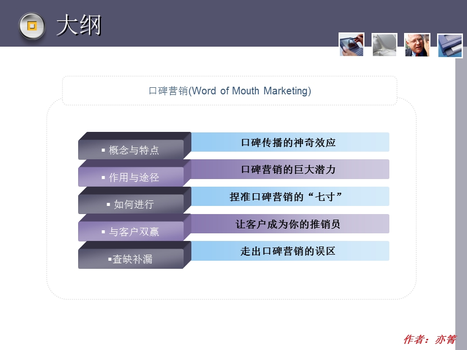 口碑营销(1).ppt_第2页
