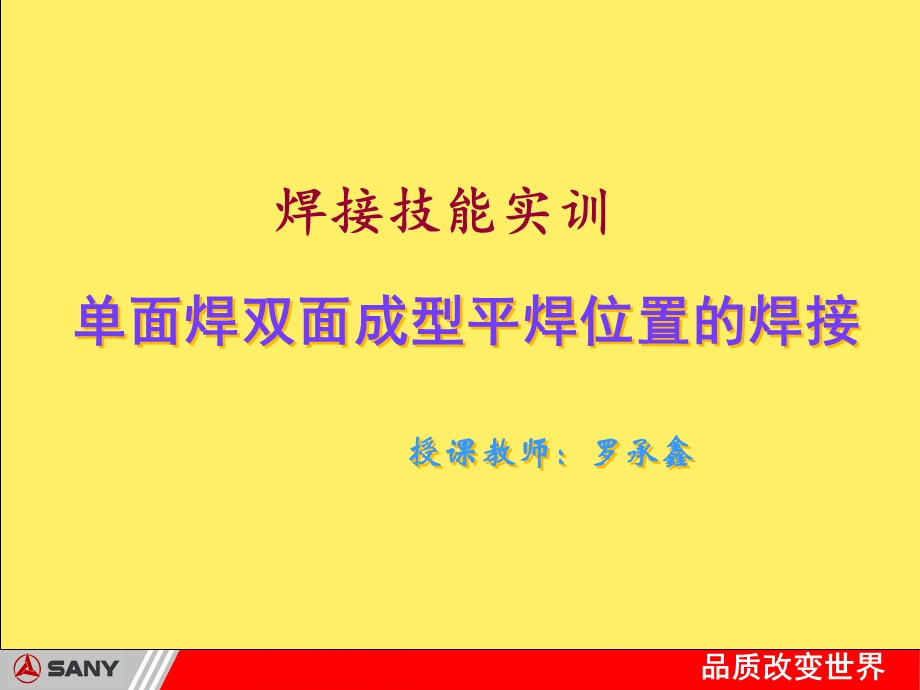 焊接技能实训PPT单面焊双面成形平焊位置的焊接.ppt_第1页