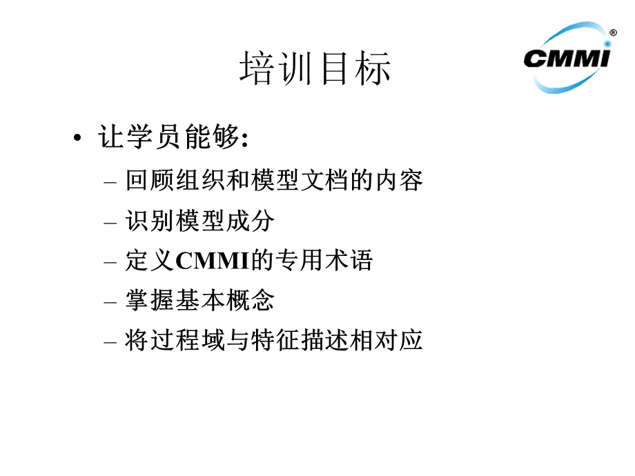 CMMI培训讲义2(1).ppt_第2页