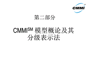 CMMI培训讲义2(1).ppt