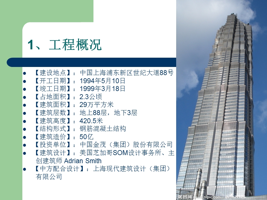 建筑设计资料培训ppt高层办公楼案例分析.ppt_第3页