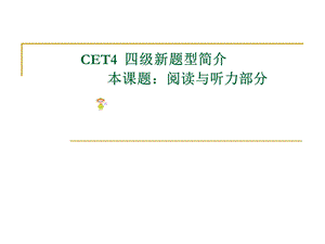 CET4应试策略全.ppt