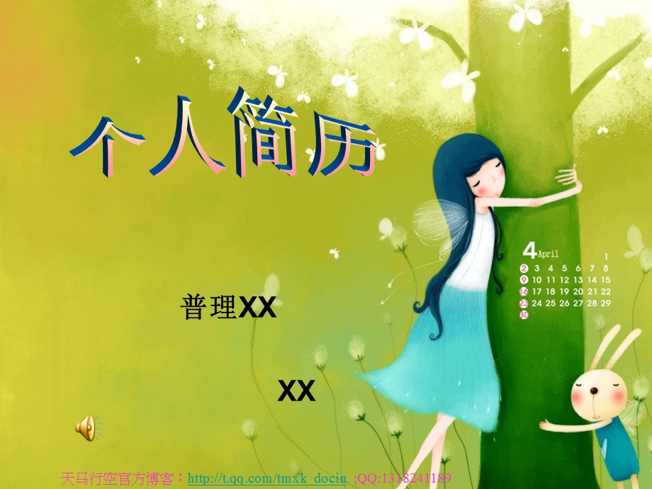 女生专用粉色卡通PPT个人简历（PPT 9页） (2).ppt_第1页