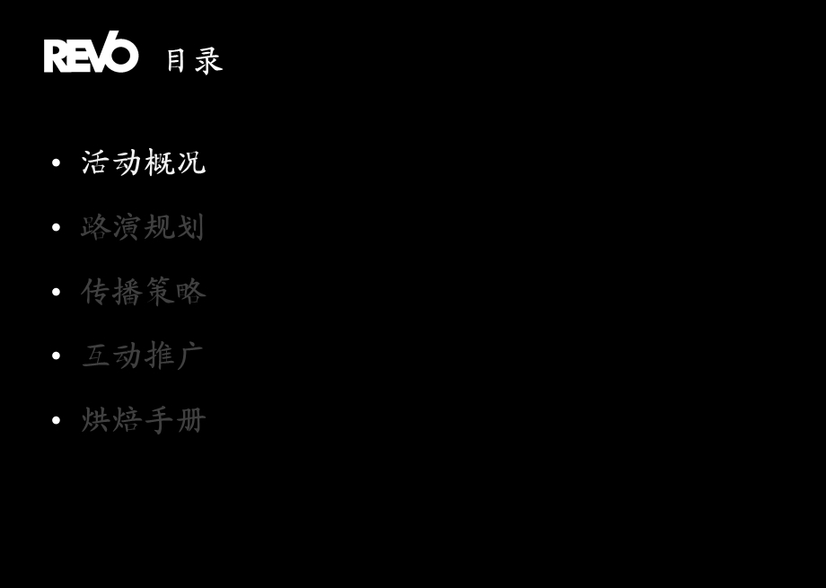 2010南顺小包装面粉华北地区上市推广传播规划案(1).ppt_第2页