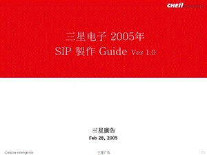 三星电子（韩版）店面形象建设指导手册SIP(VER 1&#46;0).ppt