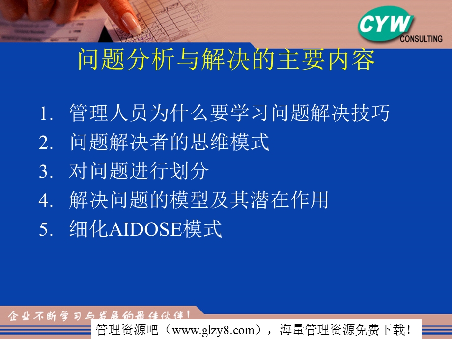 问题分析与解决(1).ppt_第2页