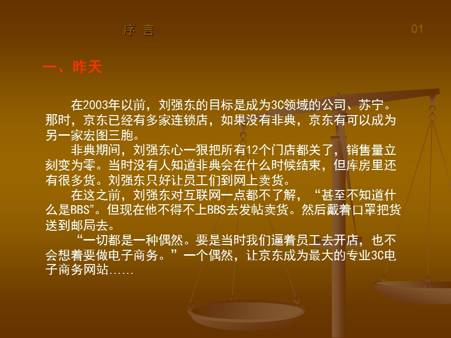 京东商城分析报告_经营分析_数据报告.ppt_第2页