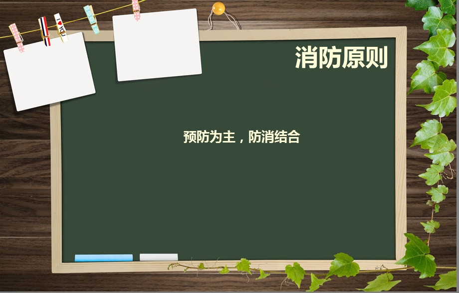 消防安全知识(1).ppt_第2页