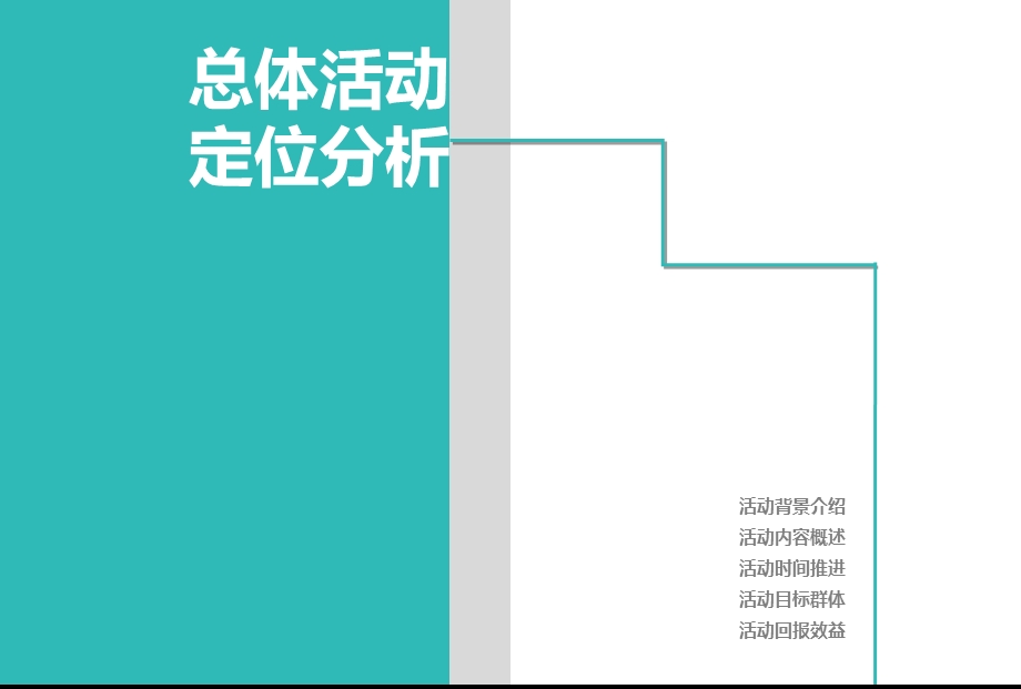 房产系列营销中心暖场活动及圣诞暖场活动策划方案.ppt_第3页