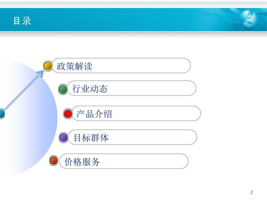 PBS行政事业内控系统解决方案.ppt_第2页