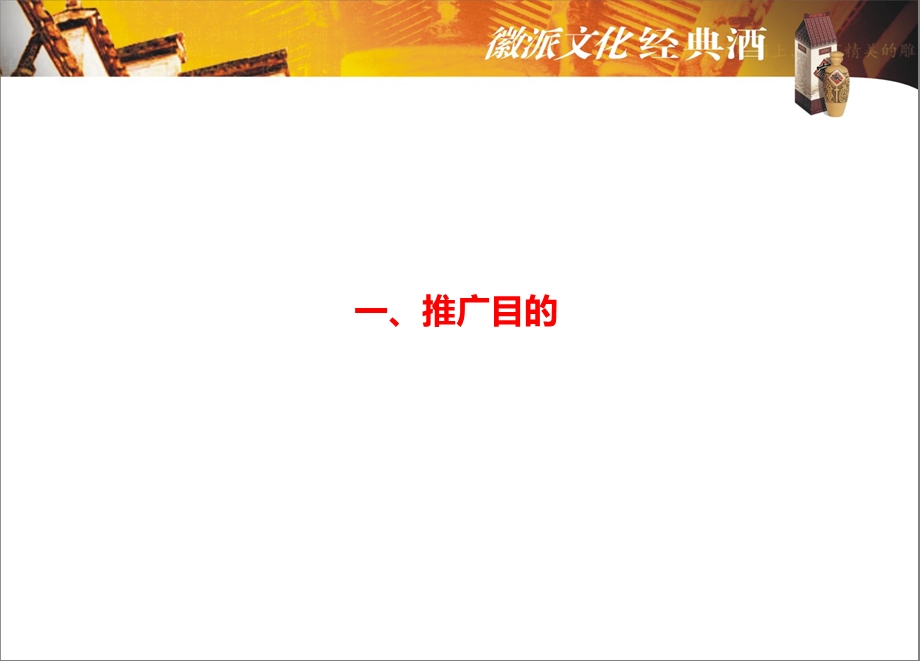 安徽高炉家酒深圳上市推广策划方案(1).ppt_第3页