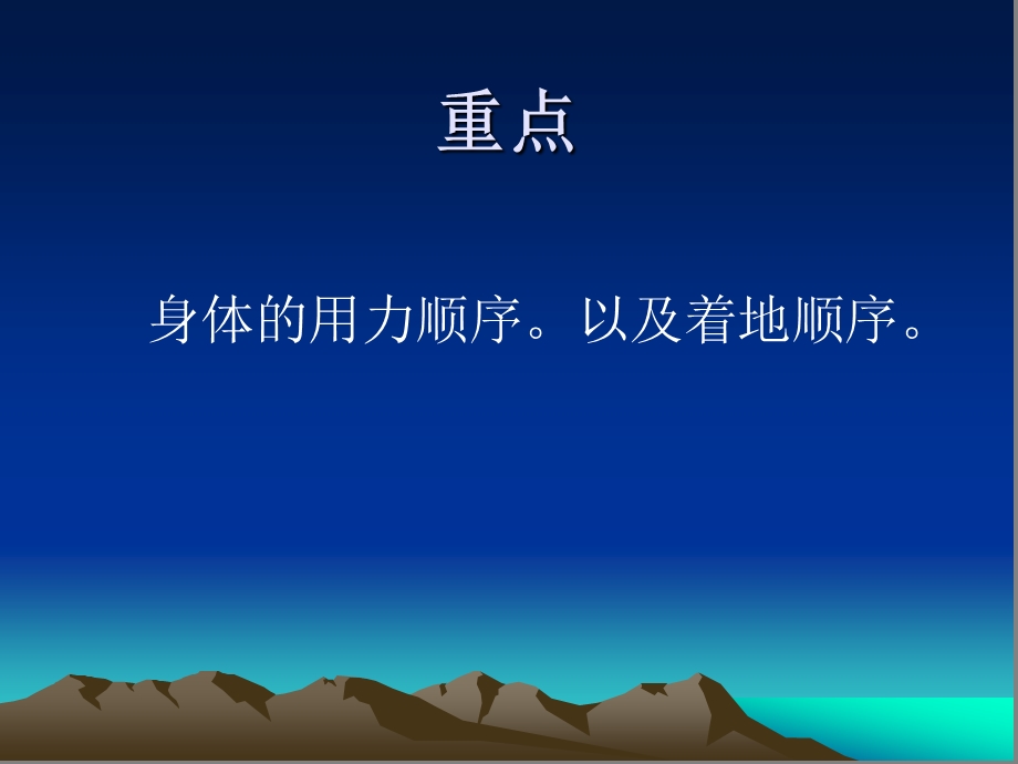 小学三年级体育《前滚翻远》ppt课件9.ppt_第3页