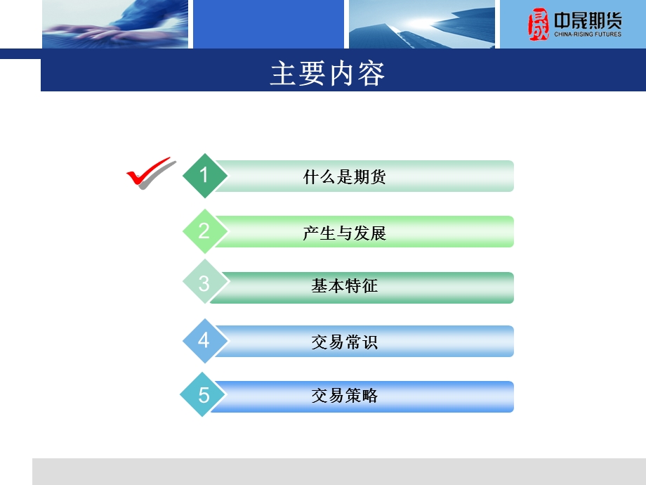 期货基础讲稿.ppt_第2页