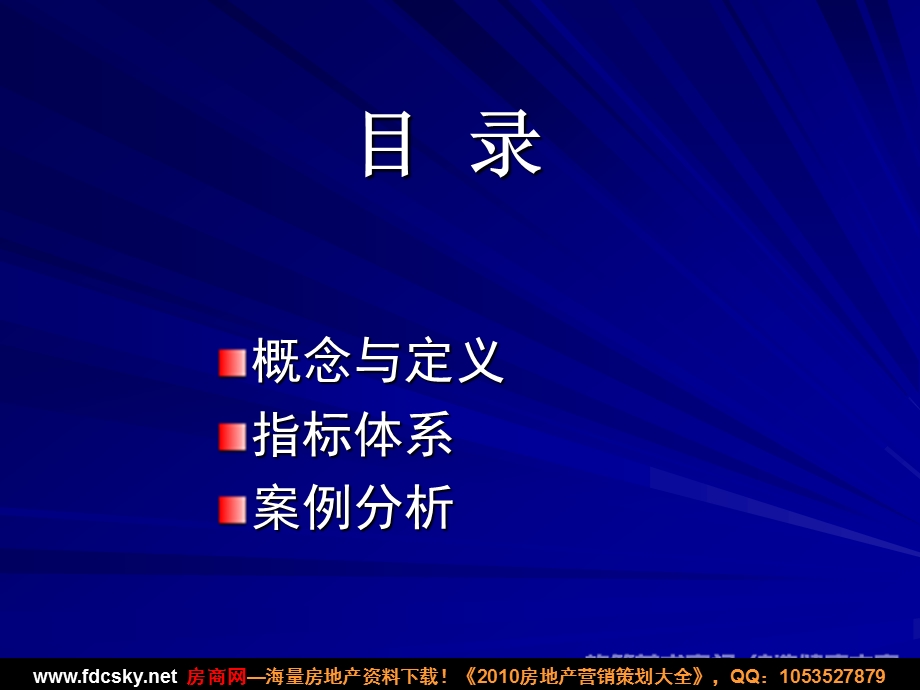 沿海绿色家园2006年房地产企业品牌价值管理量化指标体系.ppt_第2页