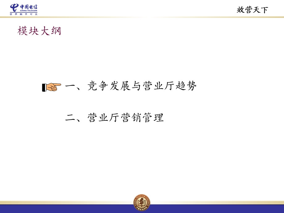 3G体验营销管理.ppt_第2页