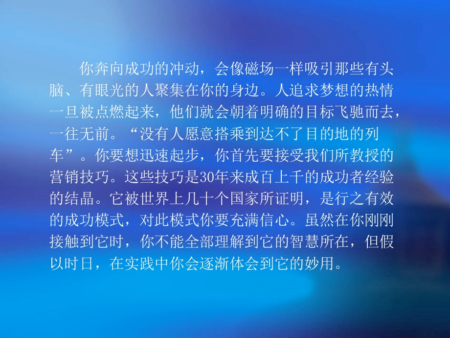 成功九步.ppt_第2页