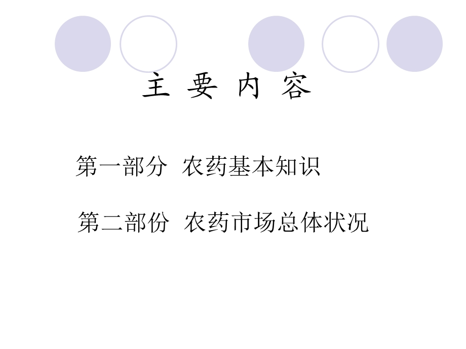 农药概述(2).ppt_第2页